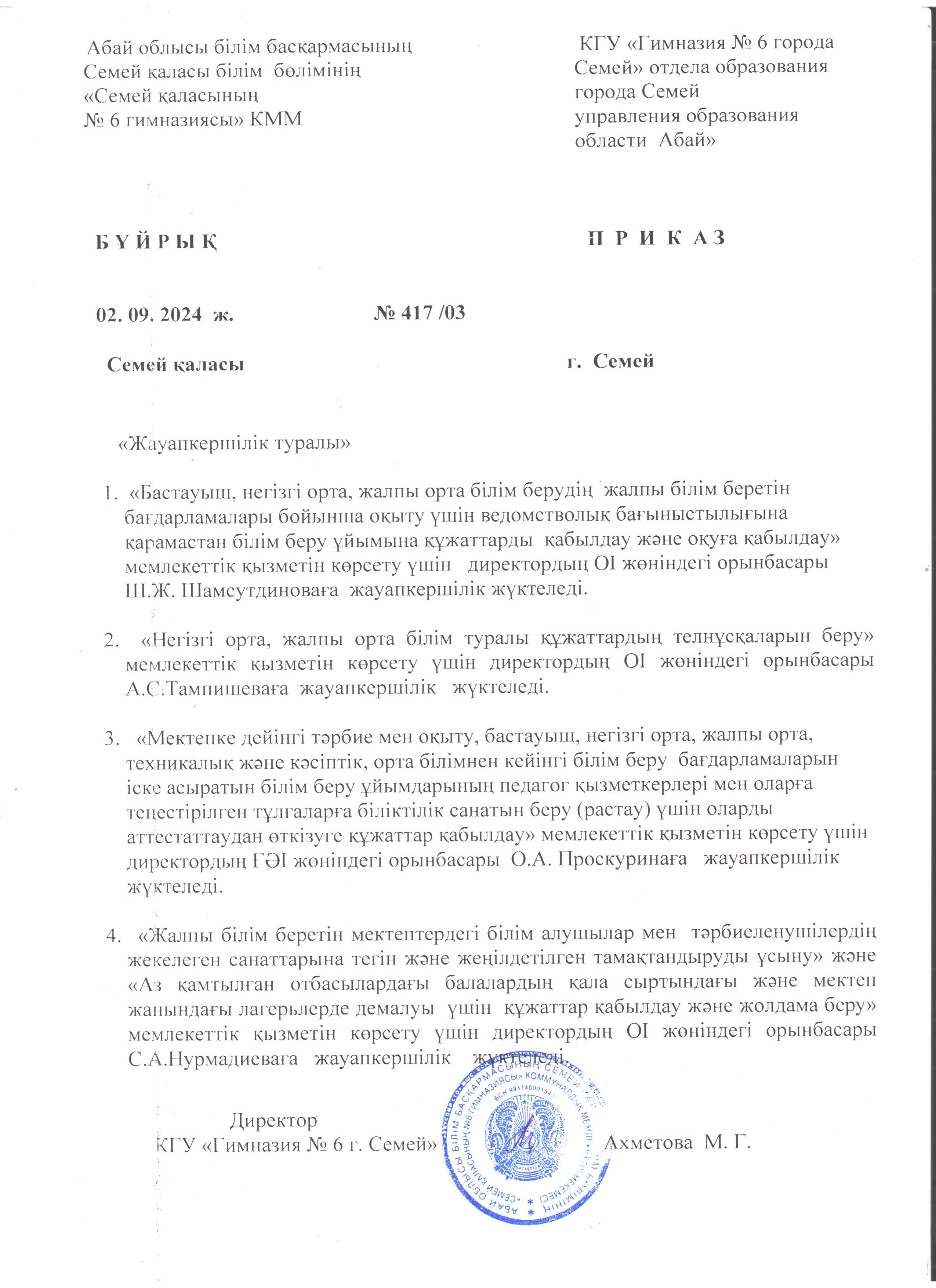 Жауапкершілік туралы